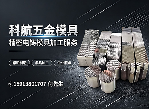 科航五金模具汕头线上分站